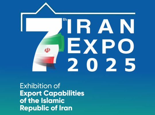 ثبت نام نمایشگاه بین المللی توانمندی های صادراتی