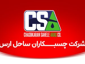 چسب کاران ساحل ارس