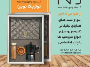 نوتریکا پلاستیک نوین