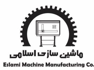 ماشین سازی اسلامی
