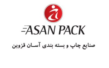 صنایع چاپ و بسته بندی آسان قزوین