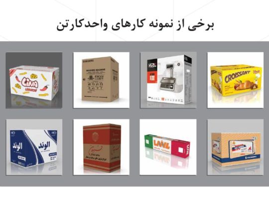 صنایع چاپ و بسته بندی آسان قزوین