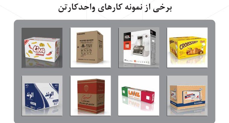 صنایع چاپ و بسته بندی آسان قزوین