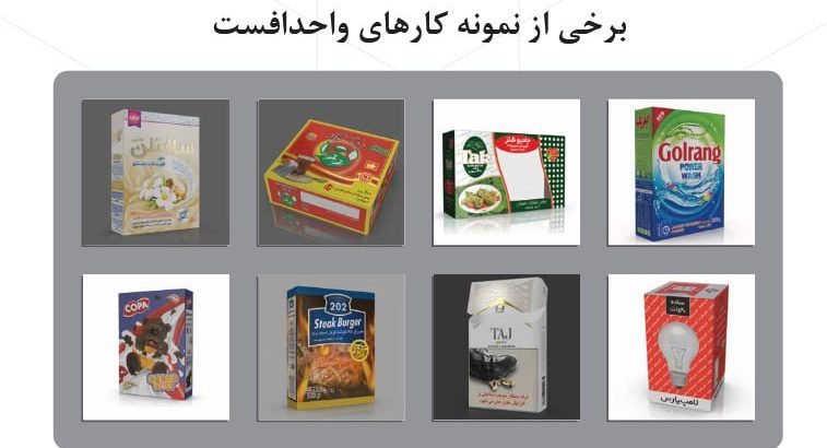 صنایع چاپ و بسته بندی آسان قزوین