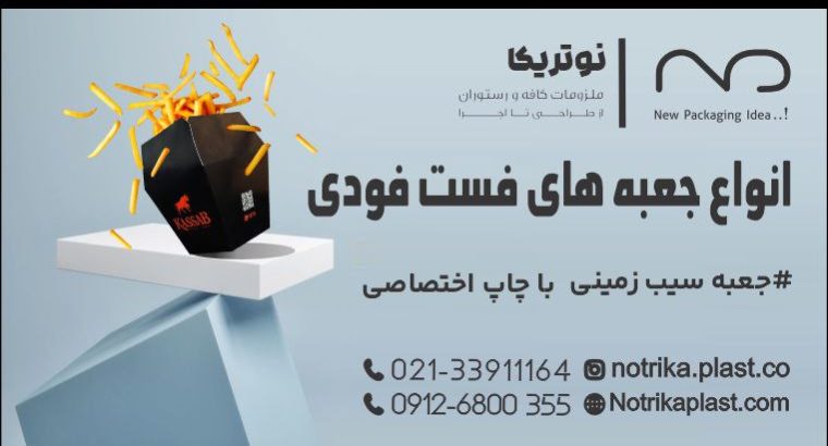 نوتریکا پلاستیک نوین