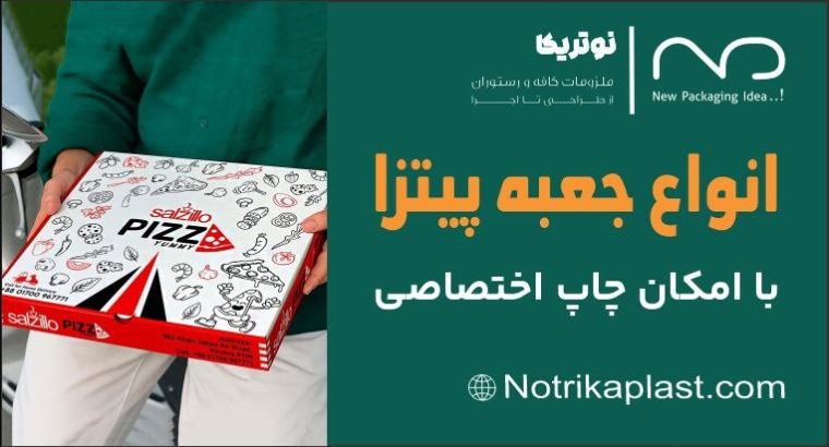 نوتریکا پلاستیک نوین