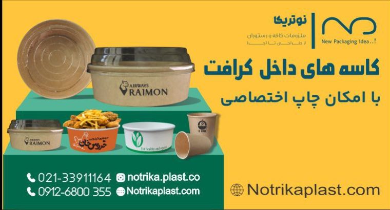 نوتریکا پلاستیک نوین