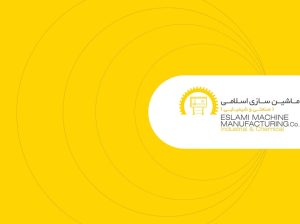 ماشین سازی اسلامی