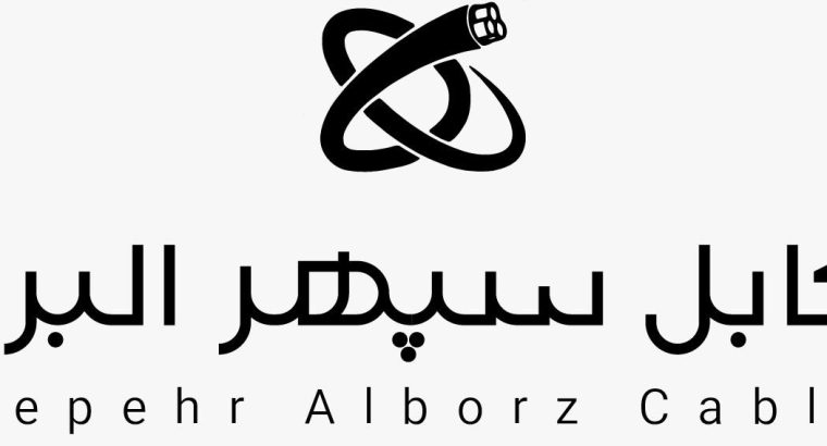 کابل سپهر البرز