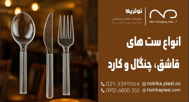 نوتریکا پلاستیک نوین