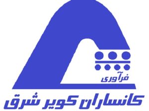 فرآوری کانساران کویر شرق
