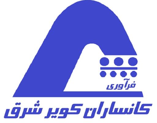 فرآوری کانساران کویر شرق