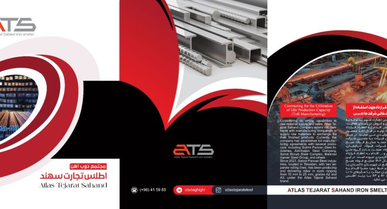 مجتمع ذوب آهن اطلس تجارت سهند