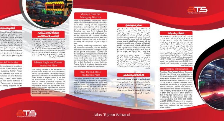 مجتمع ذوب آهن اطلس تجارت سهند