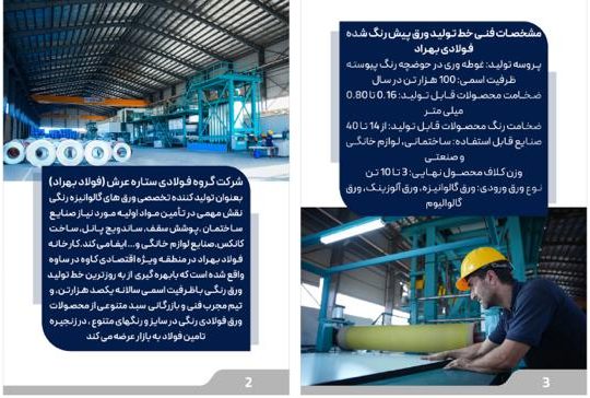 گروه فولادی ستاره عرش