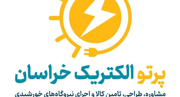 پرتو الکتریک خراسان