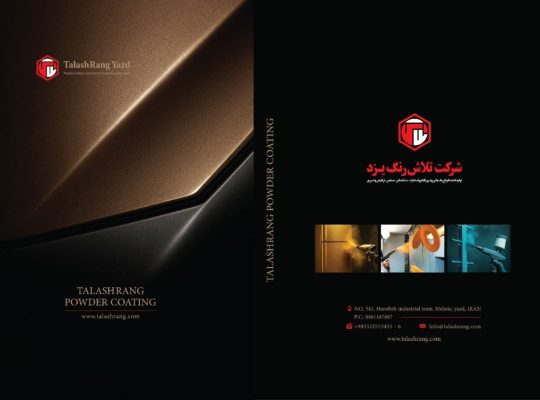 تلاش رنگ یزد