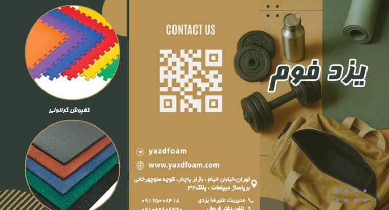 یزد فوم