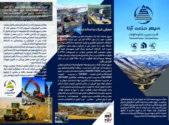 سپهر صنعت آرتا