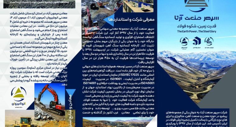 سپهر صنعت آرتا