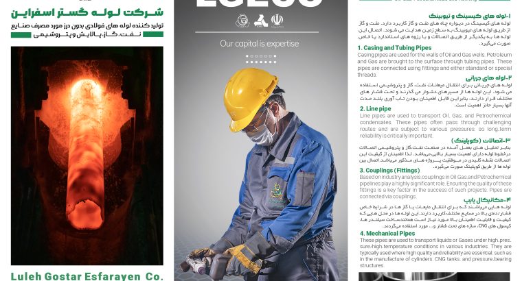 لوله گستر اسفراین