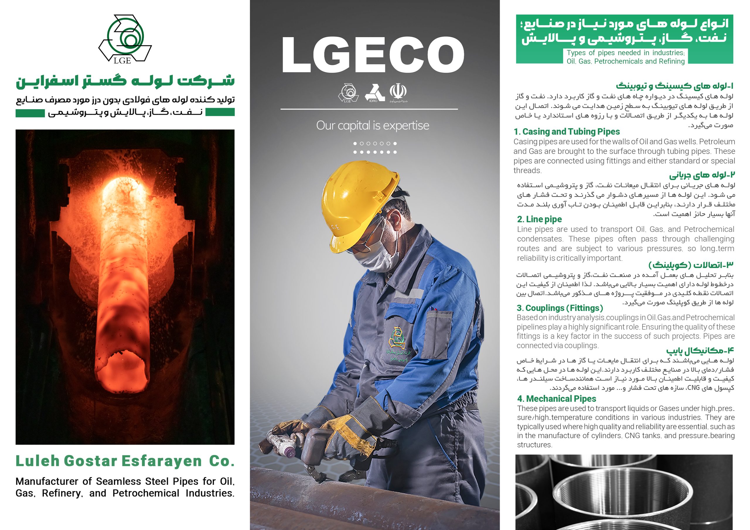 لوله گستر اسفراین