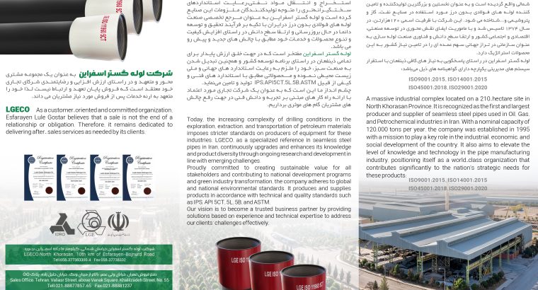 لوله گستر اسفراین