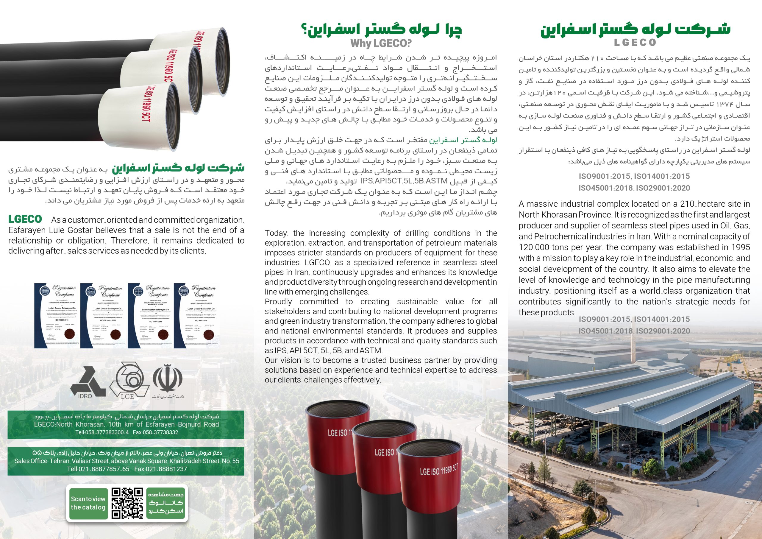 لوله گستر اسفراین