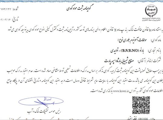 – شرکت دانش بنیان صنایع شیمیایی بارثاوا سپهر پارت