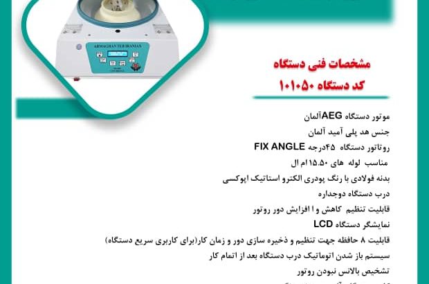 ارمغان طب ایرانیان