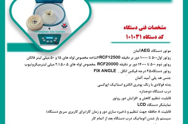ارمغان طب ایرانیان