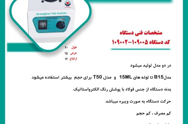 ارمغان طب ایرانیان